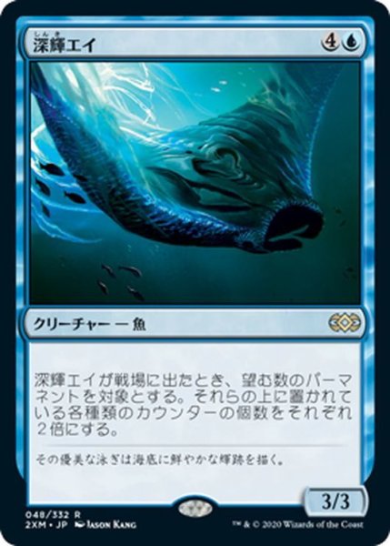 画像1: 【JPN】深輝エイ/Deepglow Skate[MTG_2XM_048R] (1)