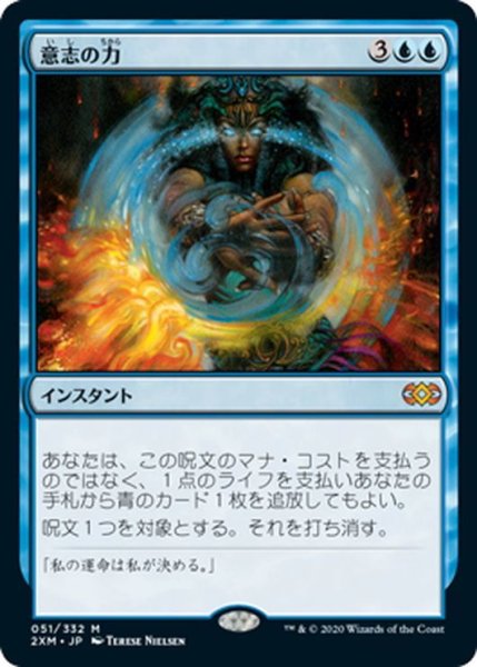 画像1: 【JPN】意志の力/Force of Will[MTG_2XM_051M] (1)