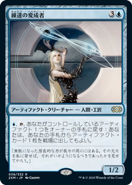 画像1: 【JPN】練達の変成者/Master Transmuter[MTG_2XM_058R] (1)