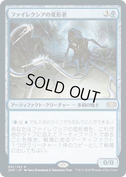 画像1: 【JPN】ファイレクシアの変形者/Phyrexian Metamorph[MTG_2XM_061R] (1)