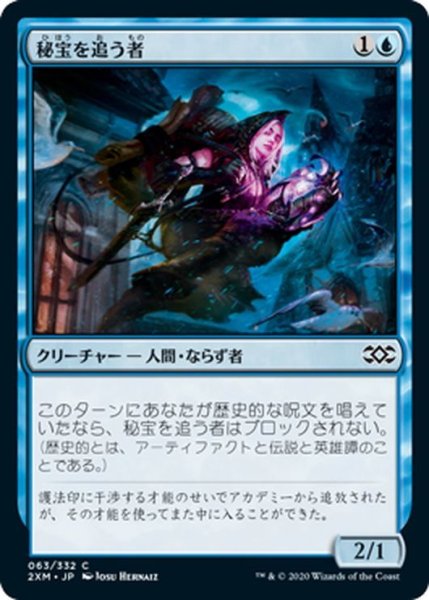 画像1: 【JPN】秘宝を追う者/Relic Runner[MTG_2XM_063C] (1)