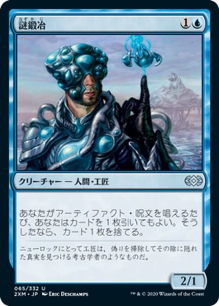 画像1: 【JPN】謎鍛冶/Riddlesmith[MTG_2XM_065U] (1)