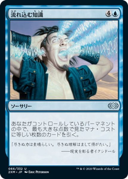 画像1: 【JPN】流れ込む知識/Rush of Knowledge[MTG_2XM_066U] (1)