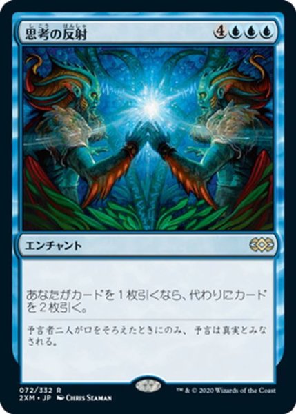 画像1: 【JPN】思考の反射/Thought Reflection[MTG_2XM_072R] (1)