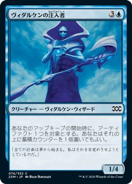 画像1: 【JPN】ヴィダルケンの注入者/Vedalken Infuser[MTG_2XM_074C] (1)