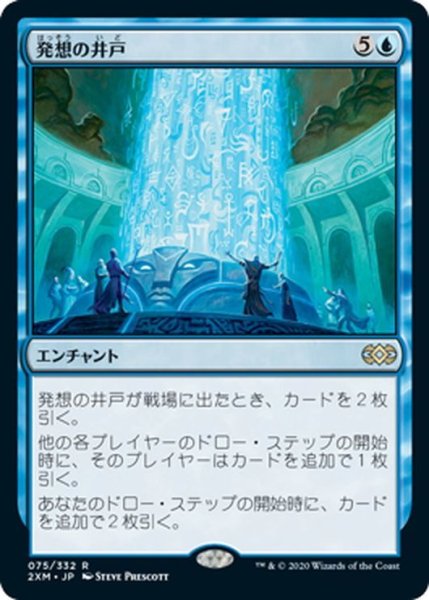 画像1: 【JPN】発想の井戸/Well of Ideas[MTG_2XM_075R] (1)