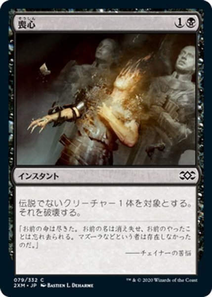 画像1: 【JPN】喪心/Cast Down[MTG_2XM_079C] (1)