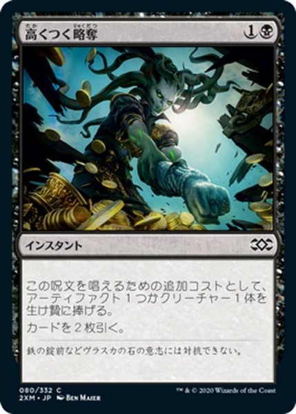 画像1: 【JPN】高くつく略奪/Costly Plunder[MTG_2XM_080C] (1)