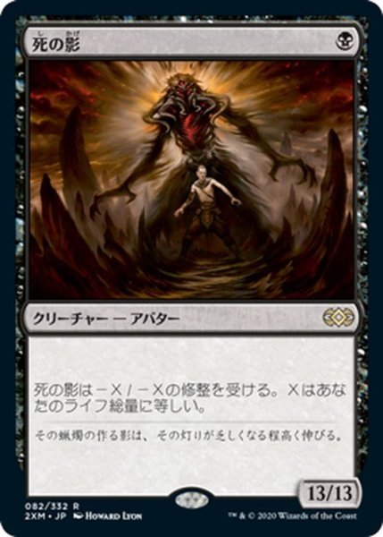 画像1: 【JPN】死の影/Death's Shadow[MTG_2XM_082R] (1)