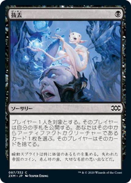 画像1: 【JPN】抜去/Divest[MTG_2XM_087C] (1)