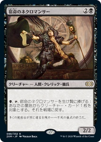 画像1: 【JPN】宿命のネクロマンサー/Doomed Necromancer[MTG_2XM_088R] (1)