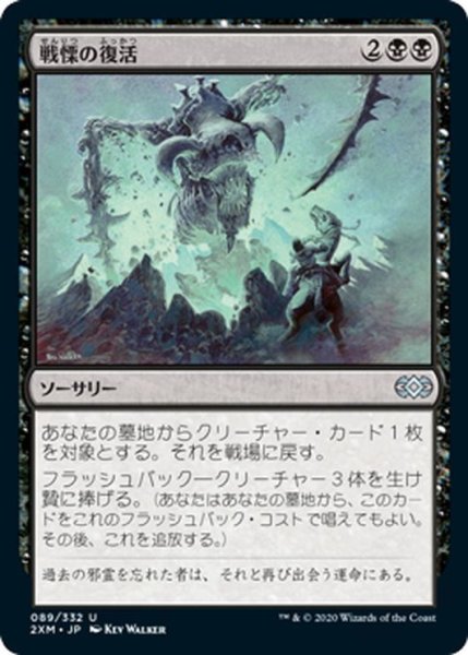 画像1: 【JPN】戦慄の復活/Dread Return[MTG_2XM_089U] (1)