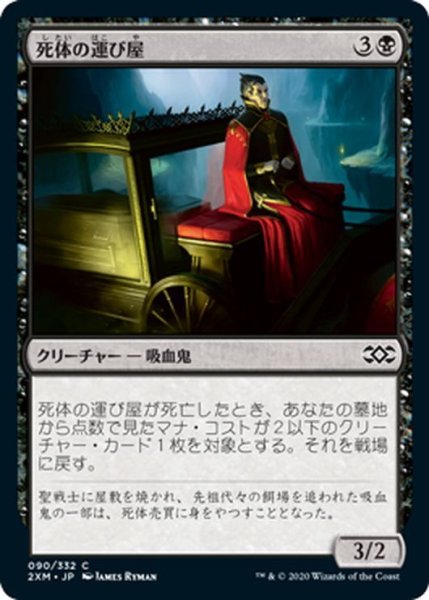 画像1: 【JPN】死体の運び屋/Driver of the Dead[MTG_2XM_090C] (1)