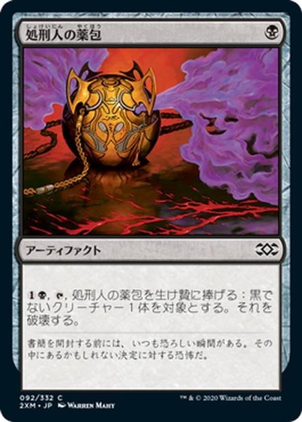 画像1: 【JPN】処刑人の薬包/Executioner's Capsule[MTG_2XM_092C] (1)