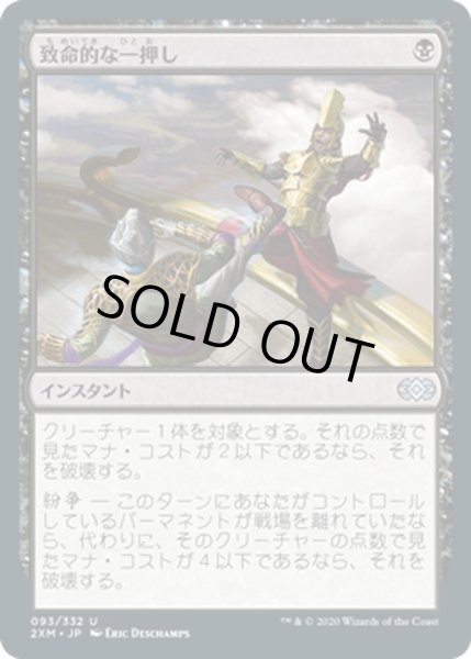 画像1: 【JPN】致命的な一押し/Fatal Push[MTG_2XM_093U] (1)