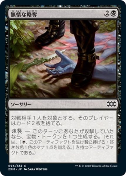 画像1: 【JPN】無情な略奪/Heartless Pillage[MTG_2XM_096C] (1)