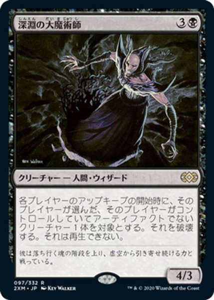 画像1: 【JPN】深淵の大魔術師/Magus of the Abyss[MTG_2XM_097R] (1)