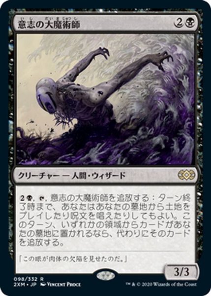 画像1: 【JPN】意志の大魔術師/Magus of the Will[MTG_2XM_098R] (1)