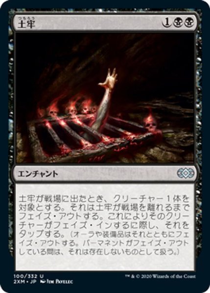 画像1: 【JPN】土牢/Oubliette[MTG_2XM_100U] (1)