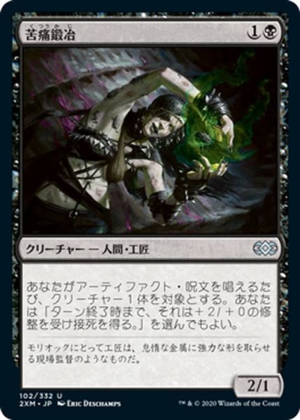 画像1: 【JPN】苦痛鍛冶/Painsmith[MTG_2XM_102U] (1)