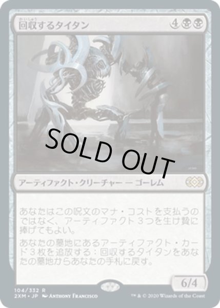 画像1: 【JPN】回収するタイタン/Salvage Titan[MTG_2XM_104R] (1)