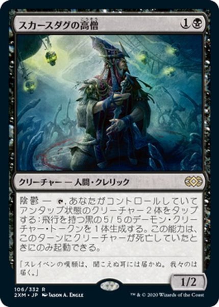 画像1: 【JPN】スカースダグの高僧/Skirsdag High Priest[MTG_2XM_106R] (1)