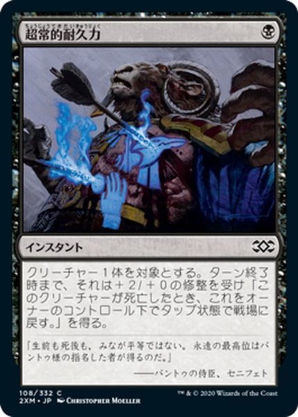 画像1: 【JPN】超常的耐久力/Supernatural Stamina[MTG_2XM_108C] (1)