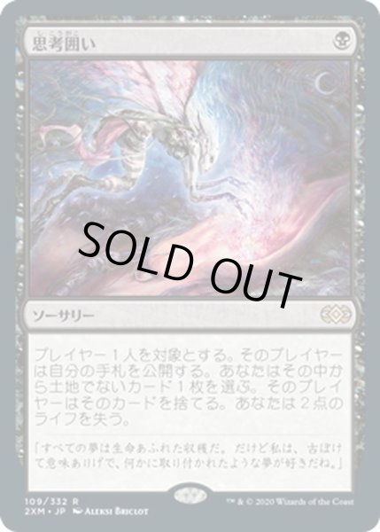 画像1: 【JPN】思考囲い/Thoughtseize[MTG_2XM_109R] (1)