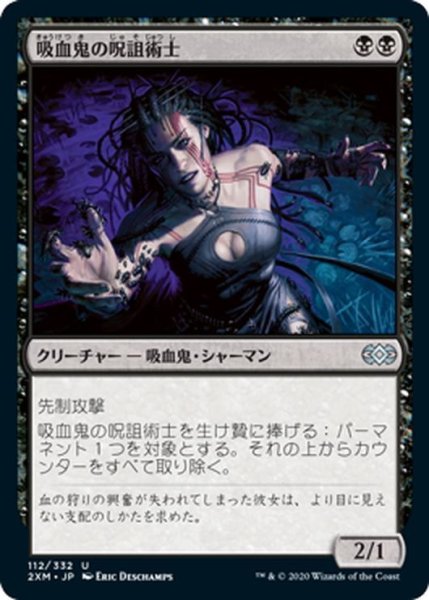 画像1: 【JPN】吸血鬼の呪詛術士/Vampire Hexmage[MTG_2XM_112U] (1)