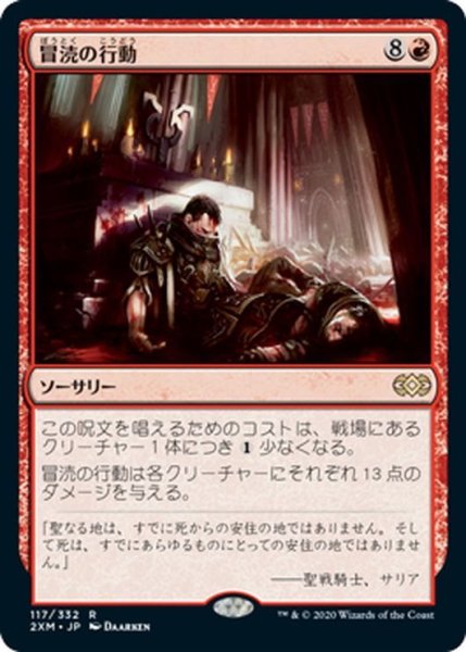 画像1: 【JPN】冒涜の行動/Blasphemous Act[MTG_2XM_117R] (1)