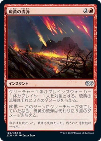 画像1: 【JPN】硫黄の流弾/Brimstone Volley[MTG_2XM_120U] (1)