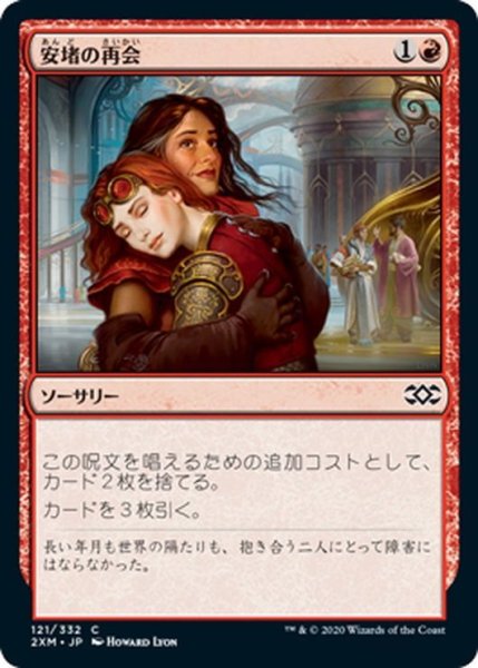 画像1: 【JPN】安堵の再会/Cathartic Reunion[MTG_2XM_121C] (1)