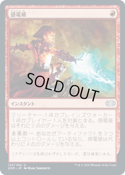 画像1: 【JPN】感電破/Galvanic Blast[MTG_2XM_125U] (1)