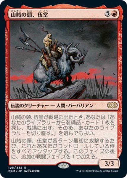 画像1: 【JPN】山賊の頭、伍堂/Godo, Bandit Warlord[MTG_2XM_128R] (1)