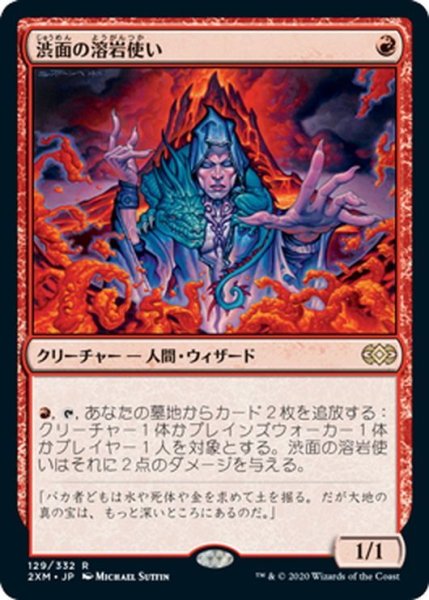 画像1: 【JPN】渋面の溶岩使い/Grim Lavamancer[MTG_2XM_129R] (1)