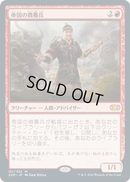 画像1: 【JPN】帝国の徴募兵/Imperial Recruiter[MTG_2XM_131M] (1)