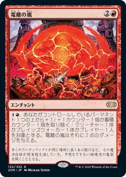 画像1: 【JPN】電離の嵐/Ion Storm[MTG_2XM_132R] (1)