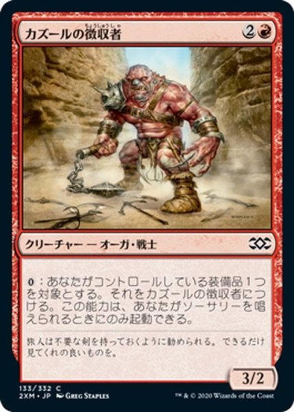 画像1: 【JPN】カズールの徴収者/Kazuul's Toll Collector[MTG_2XM_133C] (1)