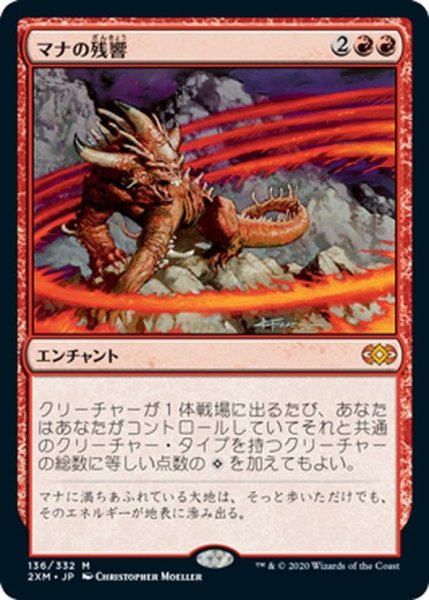 画像1: 【JPN】マナの残響/Mana Echoes[MTG_2XM_136M] (1)