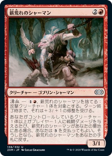 画像1: 【JPN】薪荒れのシャーマン/Pyrewild Shaman[MTG_2XM_138U] (1)