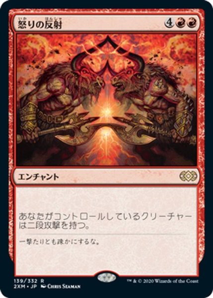 画像1: 【JPN】怒りの反射/Rage Reflection[MTG_2XM_139R] (1)