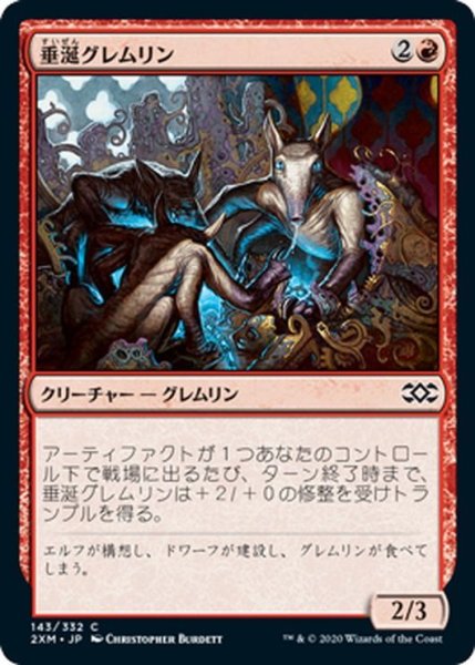 画像1: 【JPN】垂涎グレムリン/Salivating Gremlins[MTG_2XM_143C] (1)