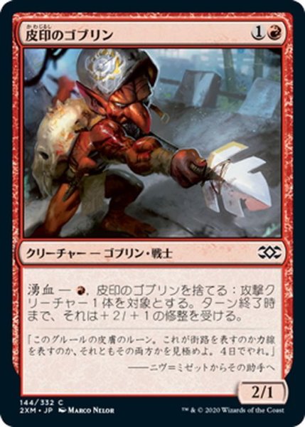 画像1: 【JPN】皮印のゴブリン/Skinbrand Goblin[MTG_2XM_144C] (1)