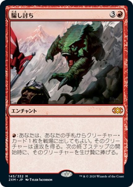 画像1: 【JPN】騙し討ち/Sneak Attack[MTG_2XM_145M] (1)