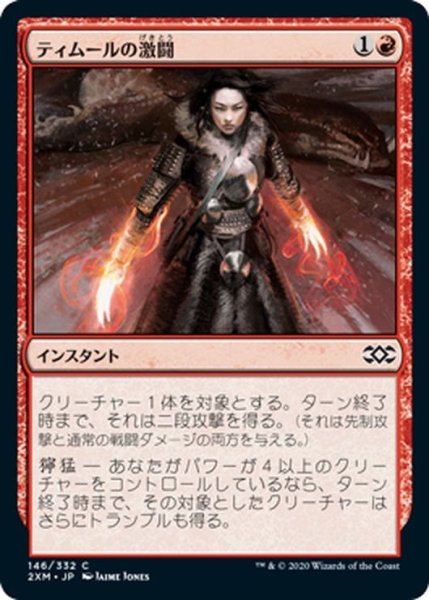 画像1: 【JPN】ティムールの激闘/Temur Battle Rage[MTG_2XM_146C] (1)