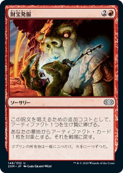 画像1: 【JPN】財宝発掘/Trash for Treasure[MTG_2XM_148U] (1)