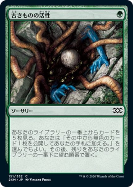 画像1: 【JPN】古きものの活性/Ancient Stirrings[MTG_2XM_151C] (1)