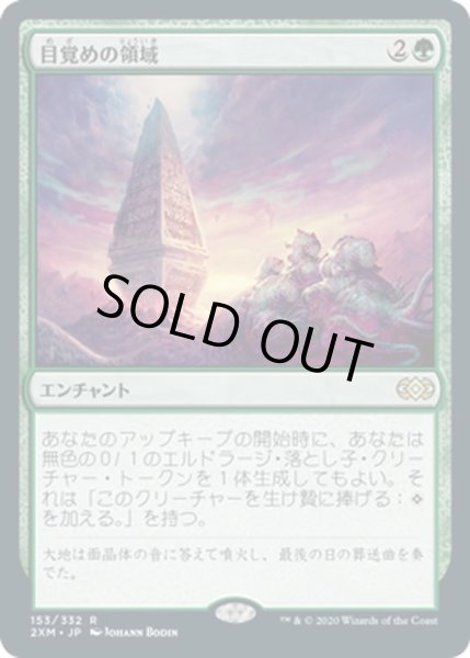 画像1: 【JPN】目覚めの領域/Awakening Zone[MTG_2XM_153R] (1)