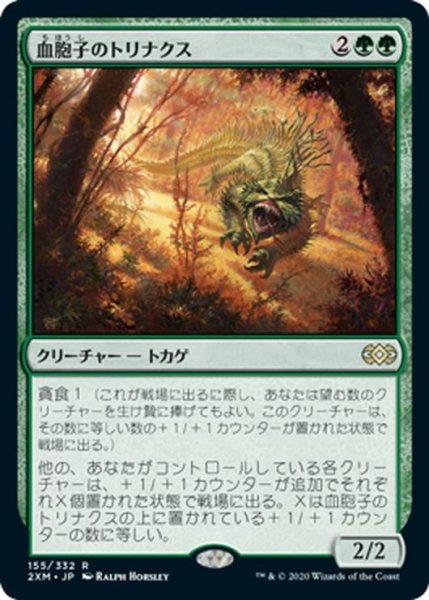 画像1: 【JPN】血胞子のトリナクス/Bloodspore Thrinax[MTG_2XM_155R] (1)