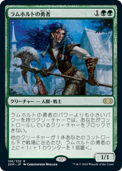 画像1: 【JPN】ラムホルトの勇者/Champion of Lambholt[MTG_2XM_156R] (1)